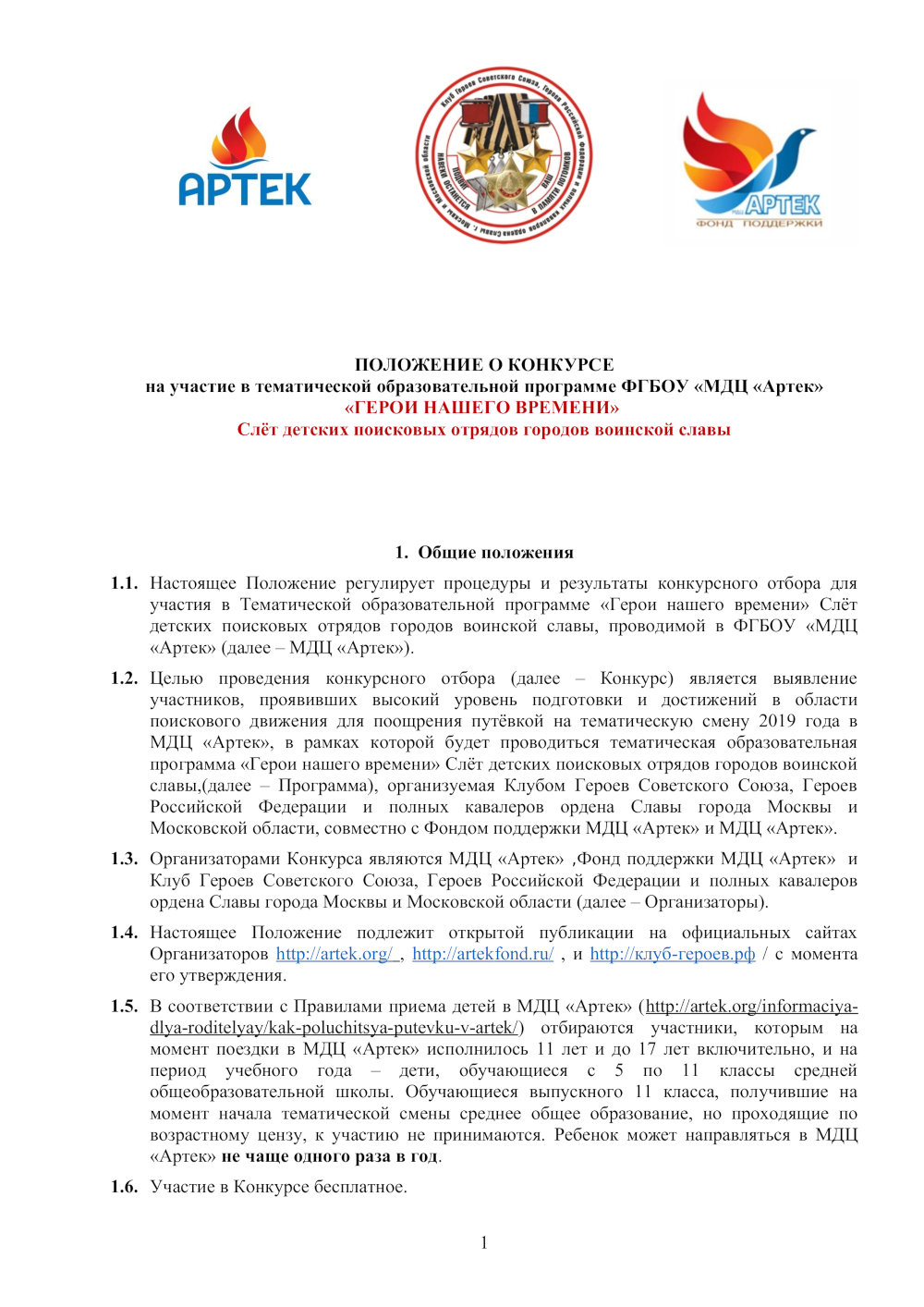 Скачать "Положение о Конкурсе" (DOCX)